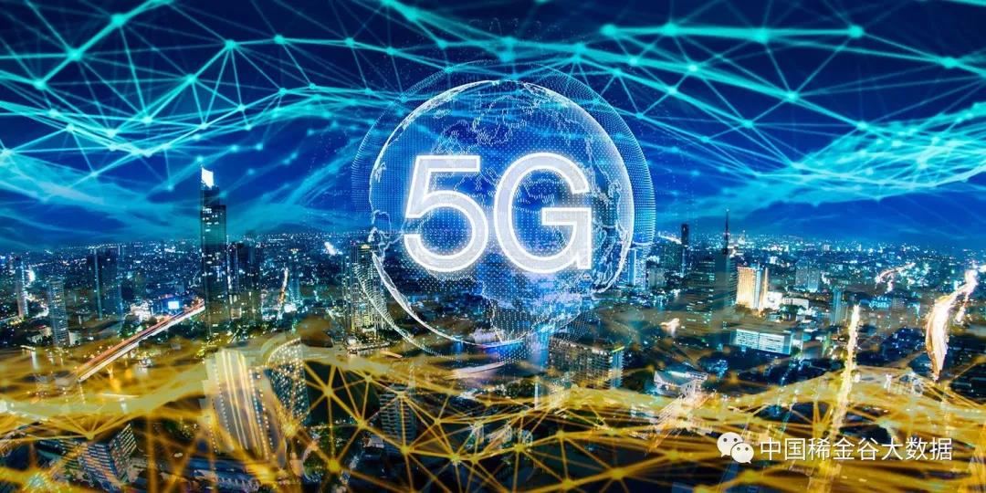 Mobile 5G ayuda al desarrollo de alta calidad de la industria de tierras raras